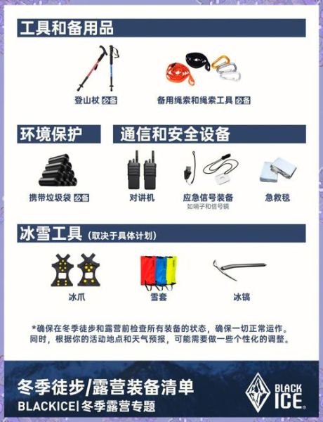 哈尔滨走起户外_冬季徒步装备清单