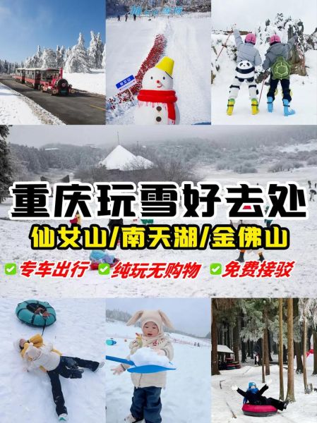 重庆冰雪游乐场门票多少钱_重庆冰雪游乐场开放时间