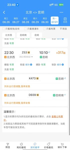 北京到昆明高铁票价_北京到昆明高铁多长时间