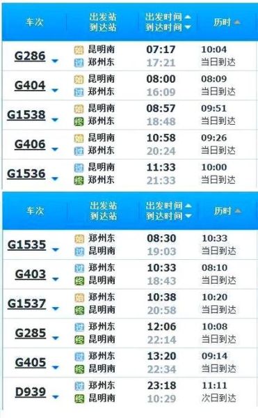 北京到昆明高铁票价_北京到昆明高铁多长时间