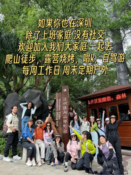 深圳户外活动群有哪些_深圳户外活动群怎么加入