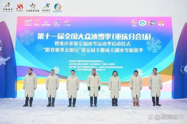重庆冰雪欢乐在哪里_重庆冰雪欢乐门票多少钱