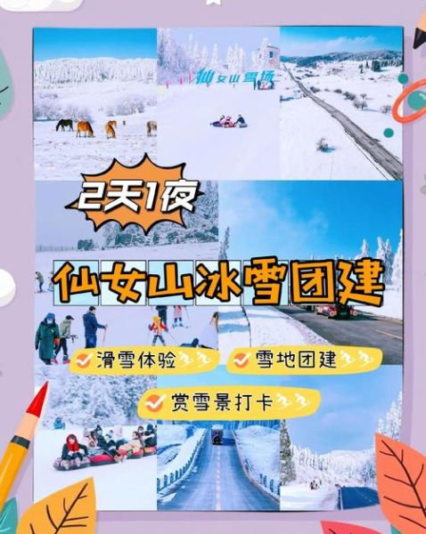 仙女山冰雪露营怎么玩_仙女山冰雪露营装备清单