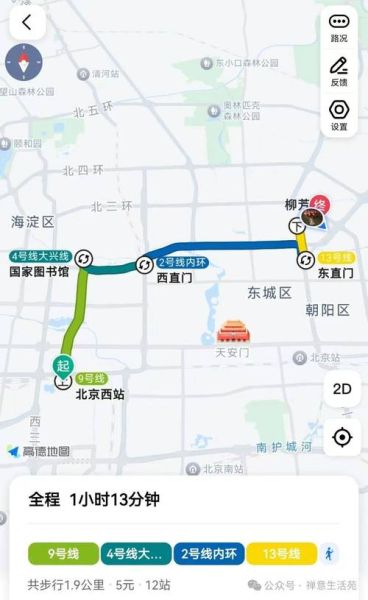 北京站到北京西站怎么走_地铁几号线最方便