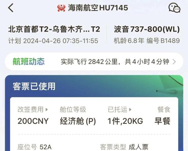 乌鲁木齐到北京飞机多长时间_票价多少钱