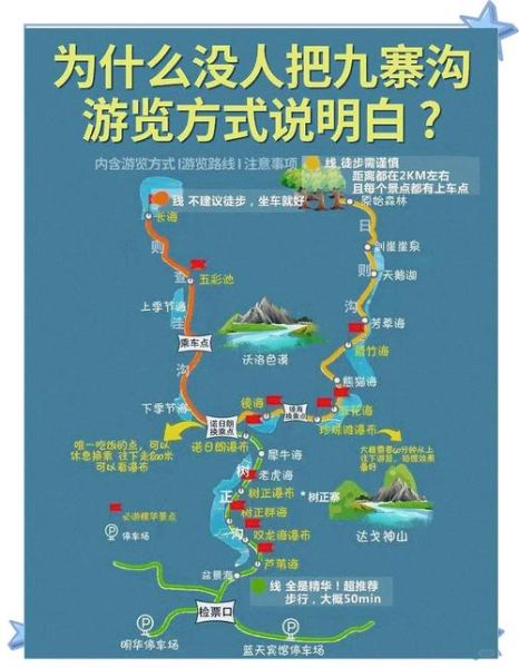 九寨沟高原反应_如何预防