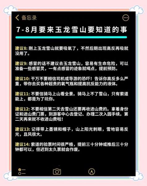 云南玉龙雪山高原反应怎么办_如何预防高反