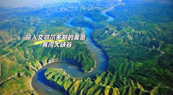 鄂尔多斯有高原反应吗_去鄂尔多斯会不会高反