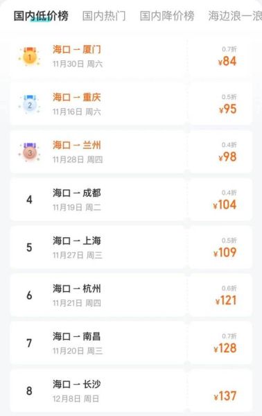 海口飞北京机票价格_海口飞北京航班时刻表