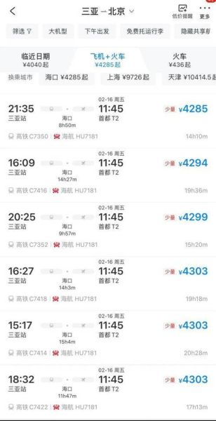 海口飞北京机票价格_海口飞北京航班时刻表