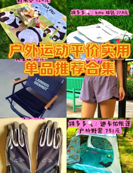 户外运动用品批发市场在哪_如何挑选靠谱货源