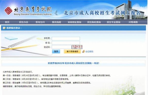 北京教育考试学院官网入口_如何报名高考