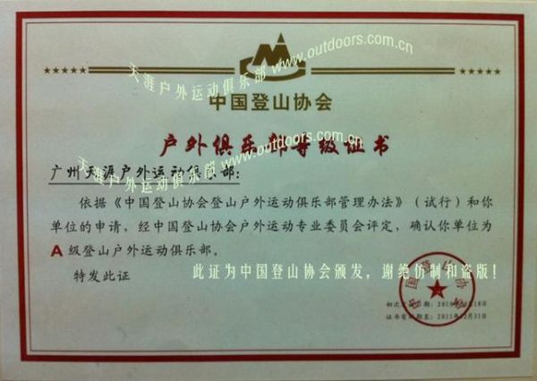 广州天涯户外俱乐部怎么样_适合新手吗