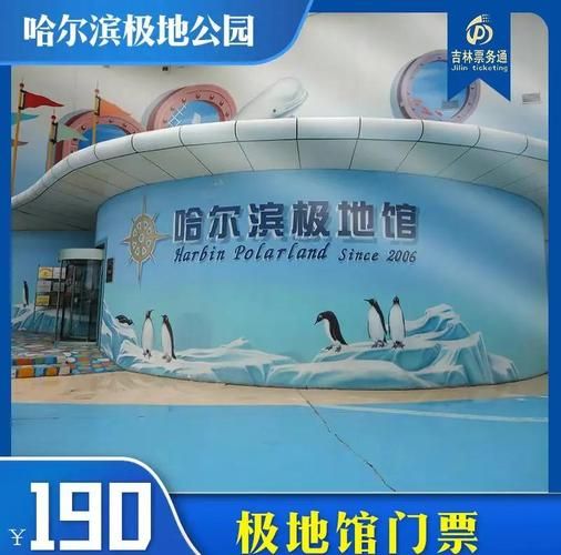 绿地极地冰雪节门票价格_哪里买最便宜