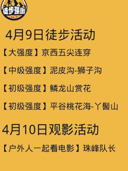户外约伴网站哪个靠谱_如何安全结伴徒步