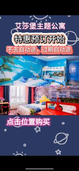冰雪海洋世界主题公寓值得住吗_亲子家庭怎么玩