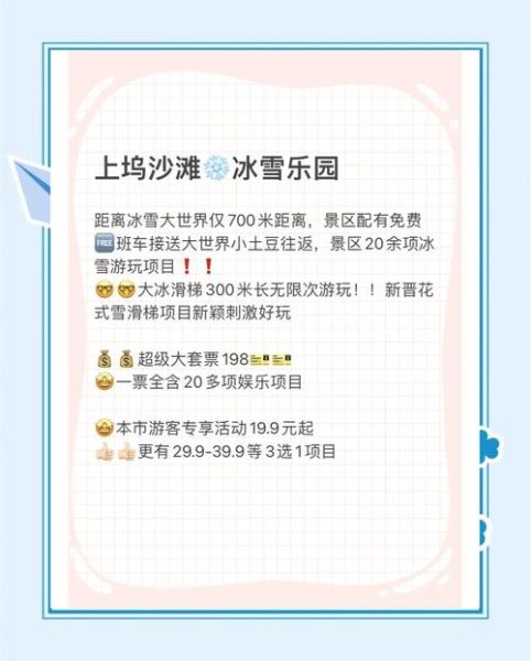 哈尔滨万达冰雪城门票价格_开放时间