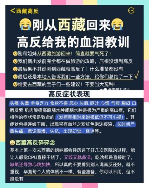 西藏有高原反应吗_去西藏如何预防高反