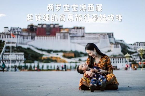 两岁宝宝去高原会不会高反_两岁宝宝高原旅行注意事项