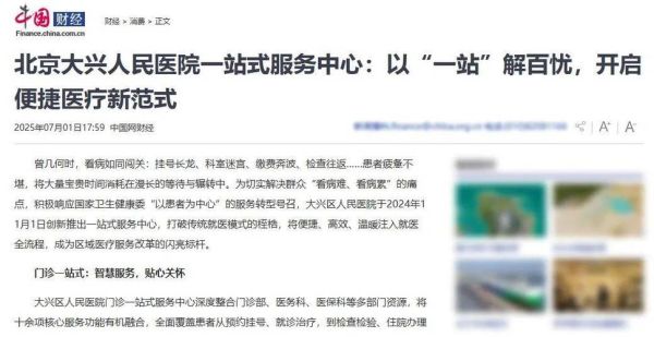 北京大兴人民医院怎么挂号_北京大兴人民医院电话