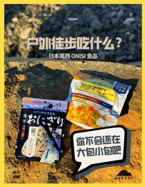 户外徒步带什么吃的_徒步一天带多少干粮