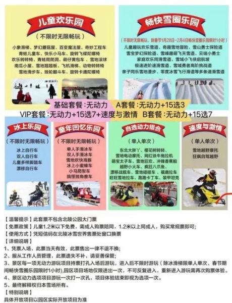 冰雪旅游最佳时间_冰雪装备怎么选