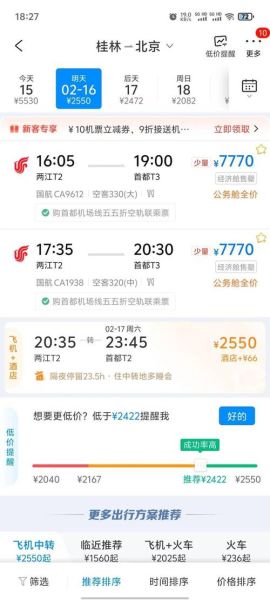 桂林到北京怎么走最省钱_桂林到北京高铁票价多少钱
