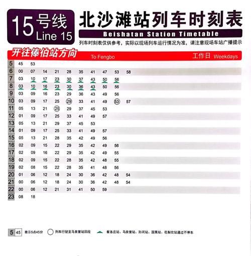 北京15号线地铁线路图_北京15号线首末班车时间