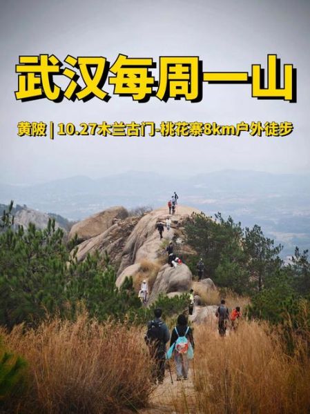 湖北户外徒步线路推荐_哪里适合新手