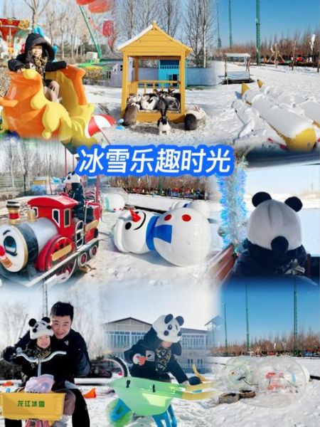 南宫冰雪世界门票价格_南宫冰雪世界好玩吗
