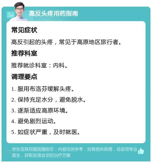 高原回来后头晕怎么办_多久能恢复