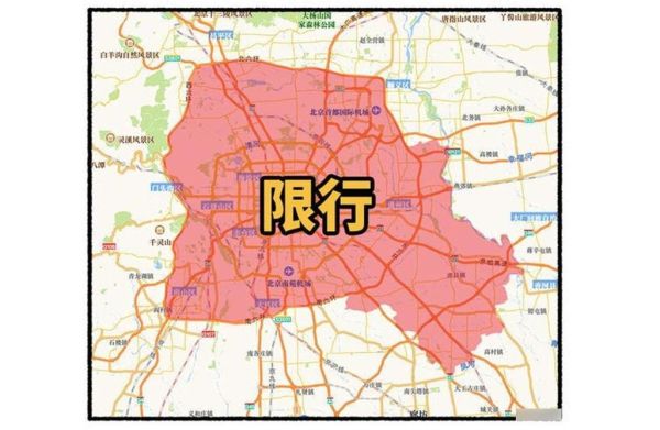 北京临牌限行吗_外地临牌北京限行规定