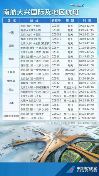 南京飞北京航班时间_南京到北京机票价格