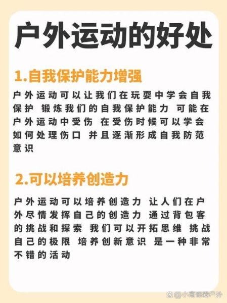 户外活动的重要性_为什么一定要走出家门