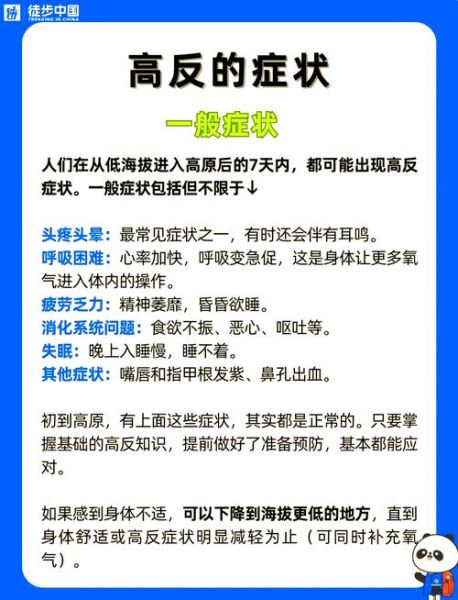 高原恐惧是什么_如何克服高原恐惧