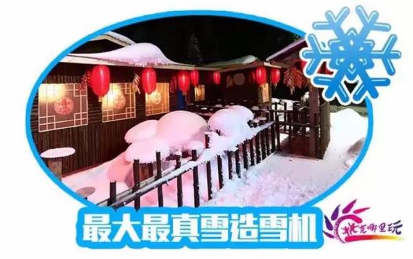 宜家冰雪王国游记_门票多少钱
