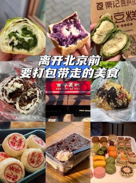 北京有什么好吃的_北京必吃小吃有哪些