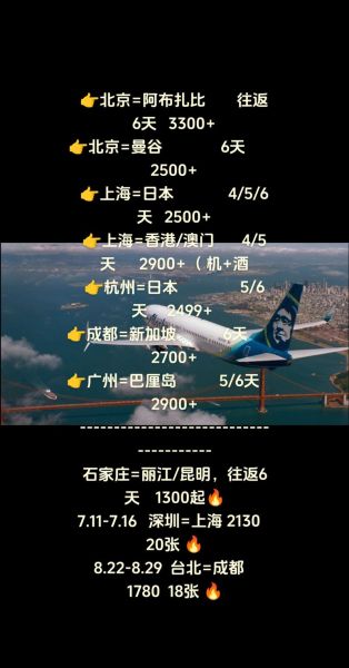 上海到北京飞机多久_上海到北京航班时刻表