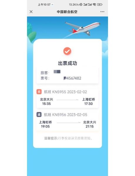 上海到北京飞机多久_上海到北京航班时刻表