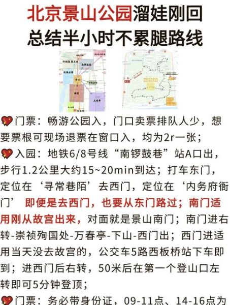 景山公园门票多少钱_景山公园开放时间