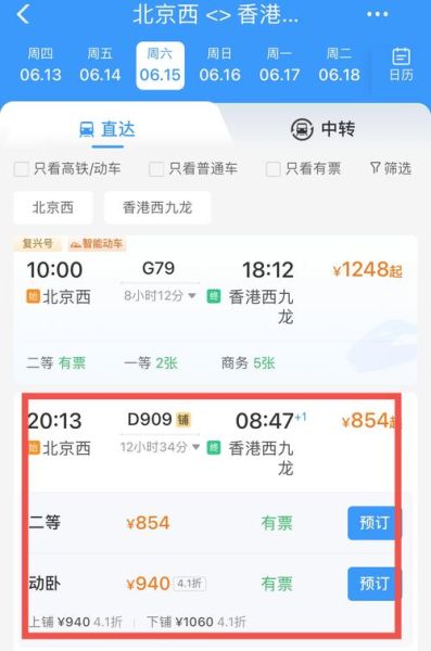 北京到深圳高铁多久_票价多少钱