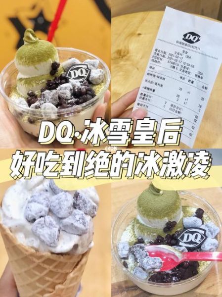 冰雪皇后价格表_2024年最新DQ冰淇淋多少钱