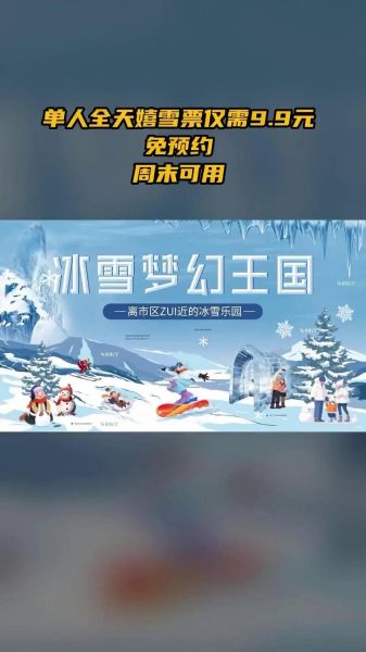 长津冰雪梦幻王国门票价格_长津冰雪梦幻王国在哪里
