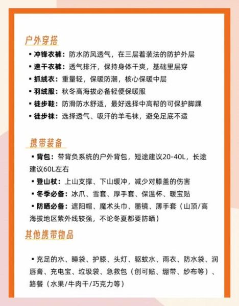 广州山友户外路线推荐_广州山友户外装备清单