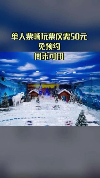 台州温岭魔幻冰雪世界门票价格_值得去吗
