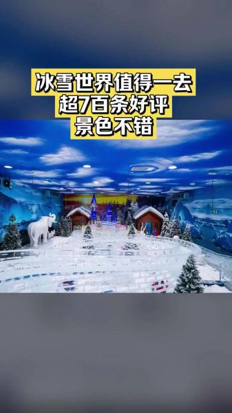 台州温岭魔幻冰雪世界门票价格_值得去吗