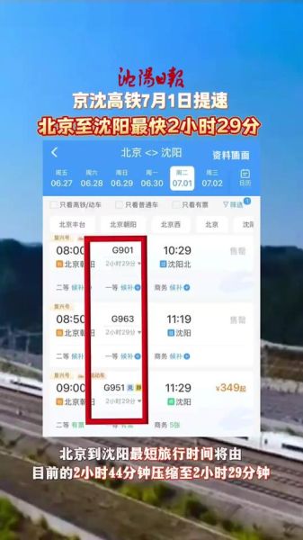 北京到沈阳高铁几个小时_北京至沈阳火车时刻表查询