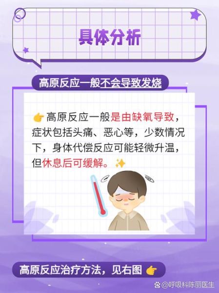 上高原第二天头痛怎么办_高反第二天能洗澡吗