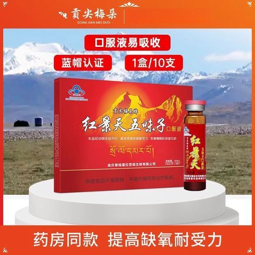 高原反应红景天怎么吃_红景天提前几天吃有效