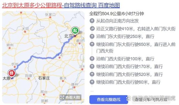 太原到北京高铁时刻表_太原到北京自驾路线怎么走